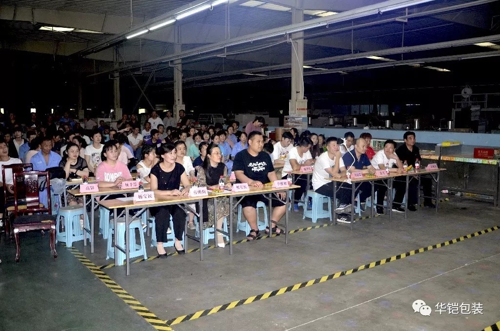 新华集团——华铠包装公司第三次快乐会议再次圆满召开！