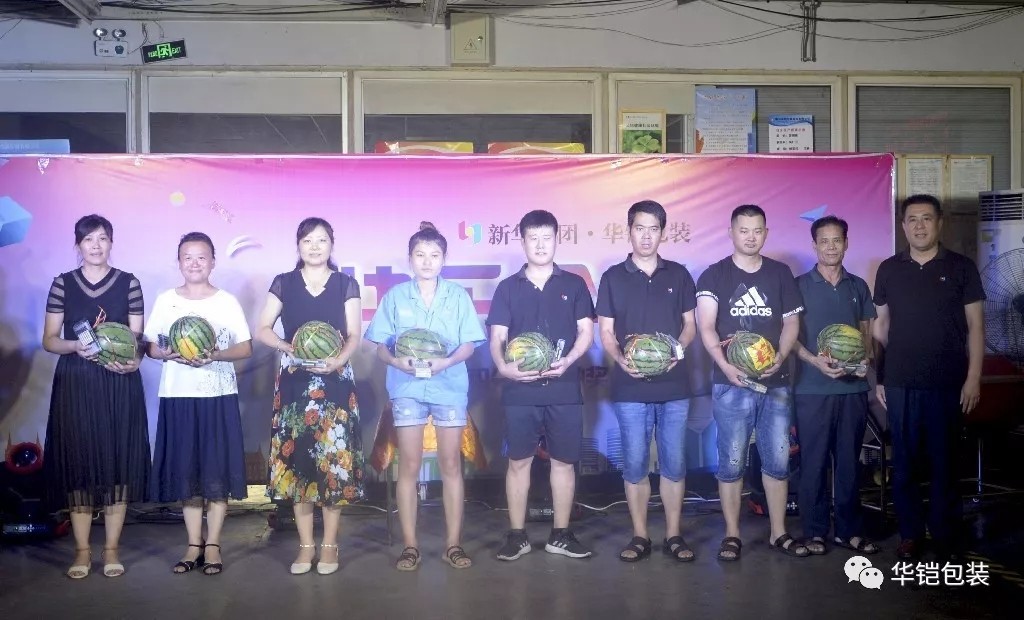 新华集团——华铠包装公司第四次快乐会议再次圆满召开！