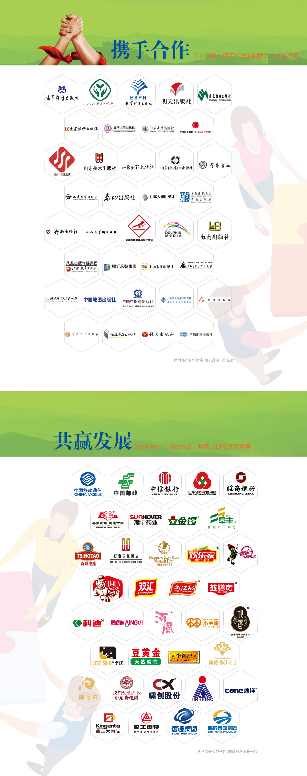 山东华铠绿印科技有限公司合作伙伴